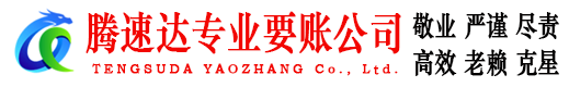 如东收债公司